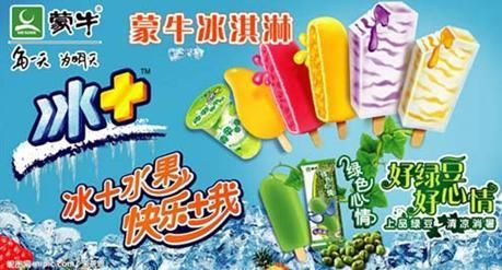 蒙牛冰加价格（蒙牛冷饮价格）