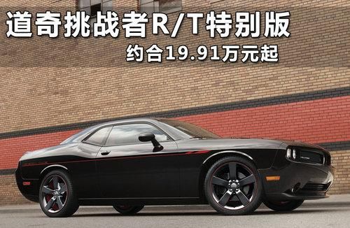 道奇rt价格(道奇rt报价)-图2 道奇rt价格(道奇rt报价)-图2