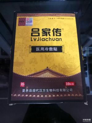 吕家传医用冷敷贴价格(吕家传医用冷敷贴价格多少钱一盒)-图3 吕家传医用冷敷贴价格(吕家传医用冷敷贴价格多少钱一盒)-图3