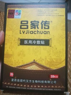 吕家传医用冷敷贴价格(吕家传医用冷敷贴价格多少钱一盒)-图2 吕家传医用冷敷贴价格(吕家传医用冷敷贴价格多少钱一盒)-图2