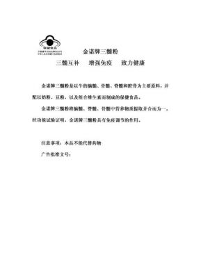 金诺三髓粉价格(金诺三髓粉价格对比)-图3 金诺三髓粉价格(金诺三髓粉价格对比)-图3