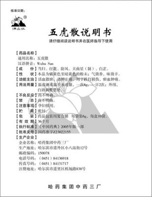 五虎丹价格（五虎丹的配方）