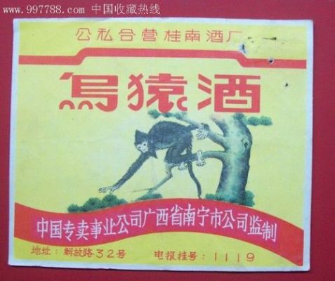 乌猿酒的价格(乌猿骨酒秘方)-图3 乌猿酒的价格(乌猿骨酒秘方)-图3