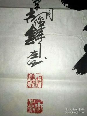 胡俊锋书法价格(胡俊锋书法作品价格)-图3 胡俊锋书法价格(胡俊锋书法作品价格)-图3