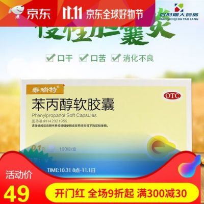 苯丙醇价格(苯丙醇药理作用)-图3 苯丙醇价格(苯丙醇药理作用)-图3