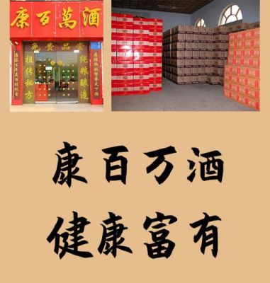 康百万酒价格(康百万酒多少钱)-图3 康百万酒价格(康百万酒多少钱)-图3