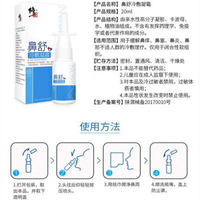 鼻舒良价格（鼻舒的使用方法）