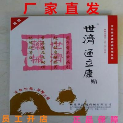 通立康价格（通立康贴怎么样）