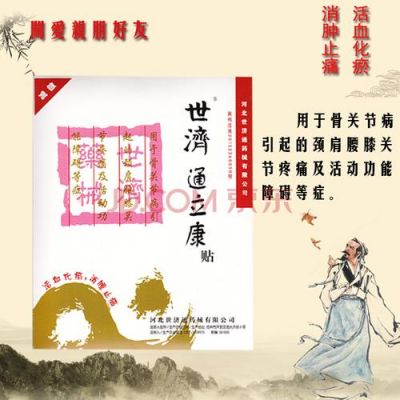 通立康价格(通立康贴怎么样)-图2 通立康价格(通立康贴怎么样)-图2