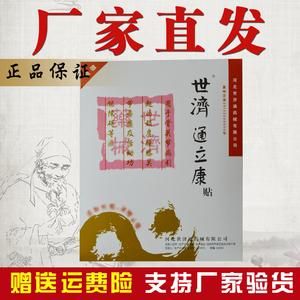 通立康价格(通立康贴怎么样)-图3 通立康价格(通立康贴怎么样)-图3
