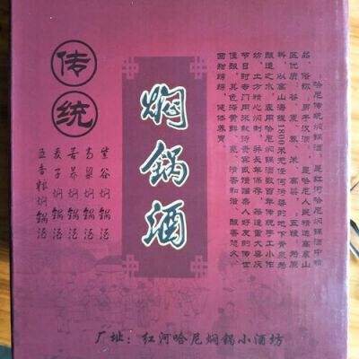 红河焖锅酒价格(红河焖锅酒52度价格)-图3 红河焖锅酒价格(红河焖锅酒52度价格)-图3