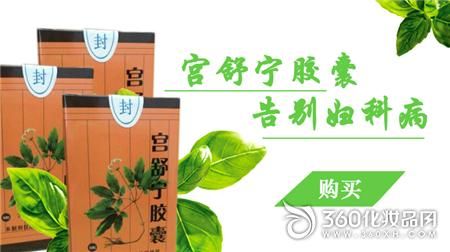 宫舒宁胶囊价格(宫舒宁胶囊有哪些副作用)-图3 宫舒宁胶囊价格(宫舒宁胶囊有哪些副作用)-图3