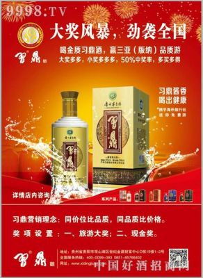 习鼎酒价格(鼎酒价格表)-图3 习鼎酒价格(鼎酒价格表)-图3