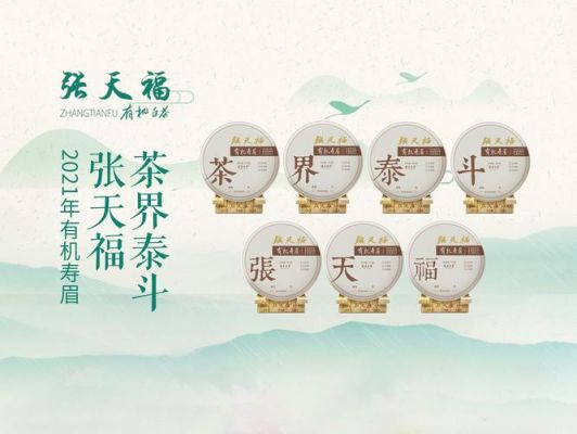 张天福有机白茶价格(张天福有机白茶价格白牡丹)-图3 张天福有机白茶价格(张天福有机白茶价格白牡丹)-图3