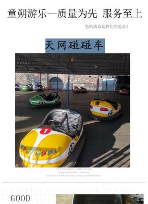天网碰碰车价格(天网碰碰车全套价格)-图2 天网碰碰车价格(天网碰碰车全套价格)-图2