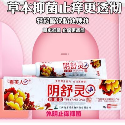 阴舒灵价格(阴舒灵的功效)-图3 阴舒灵价格(阴舒灵的功效)-图3