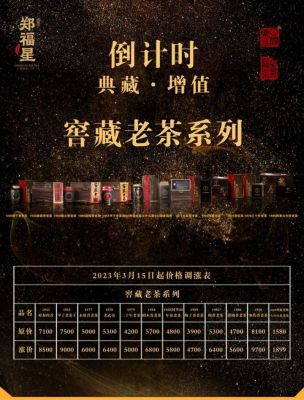 郑福星价格（郑福星茶叶进出口有限公司）
