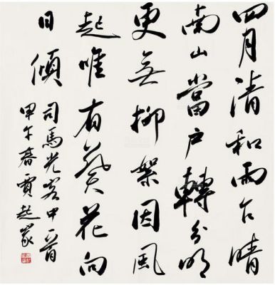 贾才书法价格(贾起家书法多少钱一平尺)-图2 贾才书法价格(贾起家书法多少钱一平尺)-图2
