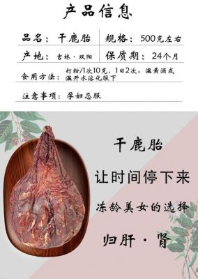 烘干鹿胎盘价格(干鹿胎盘的功效与作用及食用方法)-图2 烘干鹿胎盘价格(干鹿胎盘的功效与作用及食用方法)-图2