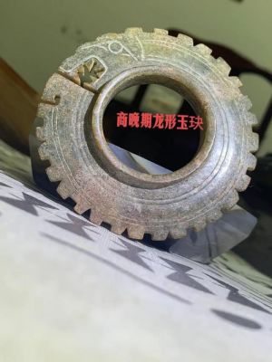 古玉玦的价格(古玉玦的作用)-图3 古玉玦的价格(古玉玦的作用)-图3