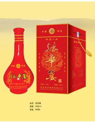 张华酒价格(河北张华酿酒集团公司)-图3 张华酒价格(河北张华酿酒集团公司)-图3