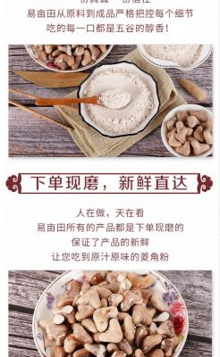 菱角粉的价格(菱角粉价格和图片)-图2 菱角粉的价格(菱角粉价格和图片)-图2