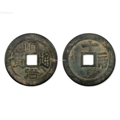 顺治通宝十一两价格(顺治通宝11两值多少钱)-图3 顺治通宝十一两价格(顺治通宝11两值多少钱)-图3