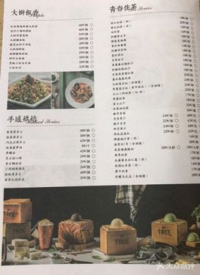 大树餐厅菜单价格表(大树餐厅菜单价格表图片)-图3 大树餐厅菜单价格表(大树餐厅菜单价格表图片)-图3