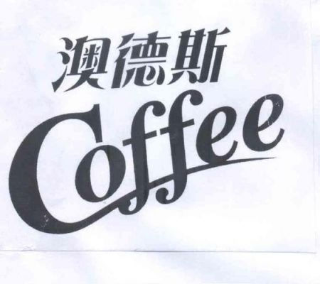 澳德斯价格(澳德auder)-图3 澳德斯价格(澳德auder)-图3