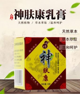 神肤康价格(神肤康多少钱一盒)-图1 神肤康价格(神肤康多少钱一盒)-图1