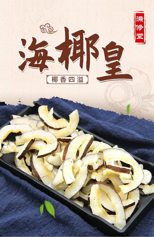 海椰王的价格(海椰王功效)-图2 海椰王的价格(海椰王功效)-图2