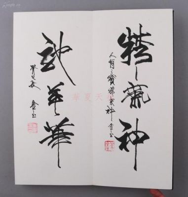 米金玉书法价格（米金玉书法每平尺）