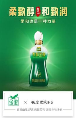 柔和金徽酒价格h6(柔和金徽酒价格表及图片)-图2 柔和金徽酒价格h6(柔和金徽酒价格表及图片)-图2