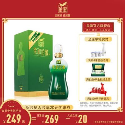 柔和金徽酒价格h6(柔和金徽酒价格表及图片)-图3 柔和金徽酒价格h6(柔和金徽酒价格表及图片)-图3