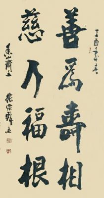 张宗彪价格（张宗彪书法家排名）