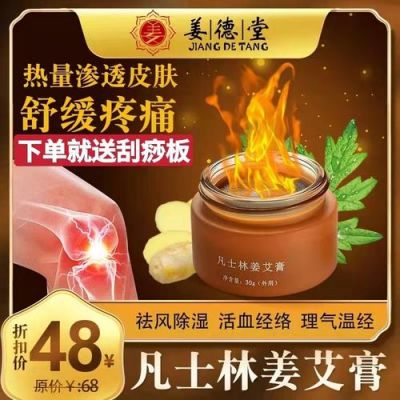 外用姜膏价格(外用姜膏价格多少)-图2 外用姜膏价格(外用姜膏价格多少)-图2