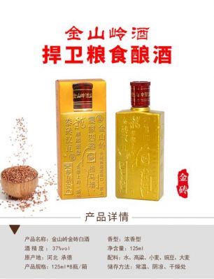 金山岭酒42度价格表(金山岭酒42度浓香价格表)-图3 金山岭酒42度价格表(金山岭酒42度浓香价格表)-图3