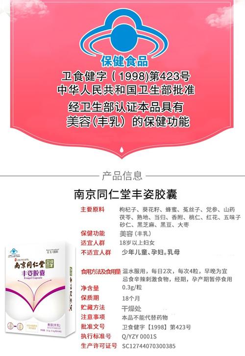 丰姿胶囊价格(丰姿胶囊效果好不好)-图3 丰姿胶囊价格(丰姿胶囊效果好不好)-图3
