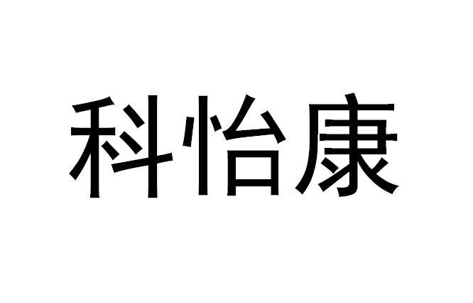 科怡康价格(科怡康的副作用)-图2 科怡康价格(科怡康的副作用)-图2