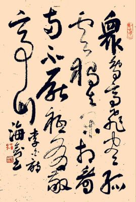 李海书法价格(李海剑书法价格)-图2 李海书法价格(李海剑书法价格)-图2