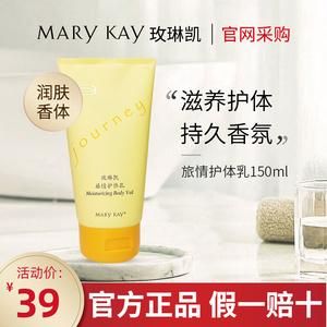 玫琳凯护体乳价格(玫琳凯身体乳价格表)-图2 玫琳凯护体乳价格(玫琳凯身体乳价格表)-图2
