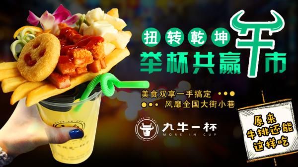 九牛一杯牛排杯价格(九牛一杯产品图片)-图2 九牛一杯牛排杯价格(九牛一杯产品图片)-图2