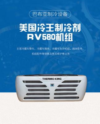 冷王冷机价格(冷王冷机哪里产的)-图2 冷王冷机价格(冷王冷机哪里产的)-图2
