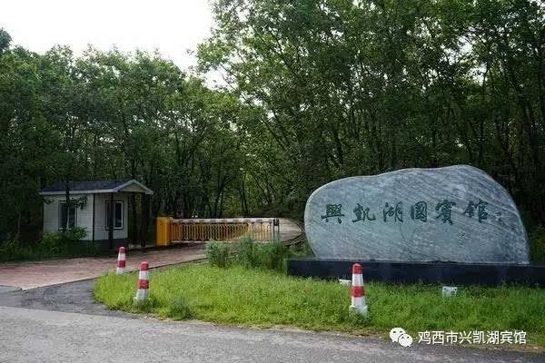 兴凯湖国宾馆价格(兴凯湖国宾馆价格查询)-图2 兴凯湖国宾馆价格(兴凯湖国宾馆价格查询)-图2