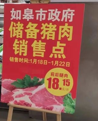 如皋猪肉价格(如皋猪肉价格最新行情)-图3 如皋猪肉价格(如皋猪肉价格最新行情)-图3