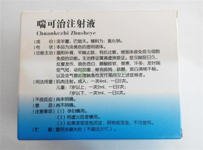 喘可治的价格(喘可治的缺点)-图2 喘可治的价格(喘可治的缺点)-图2