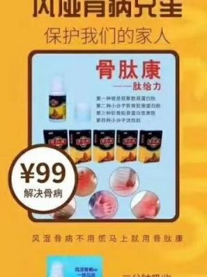 骨肽康价格(骨肽康的作用与功效)-图3 骨肽康价格(骨肽康的作用与功效)-图3