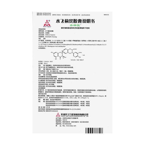 水佳林的价格(水林佳几盒为一疗程)-图3 水佳林的价格(水林佳几盒为一疗程)-图3