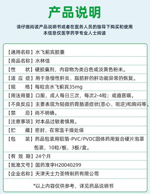 水佳林的价格(水林佳几盒为一疗程)-图2 水佳林的价格(水林佳几盒为一疗程)-图2