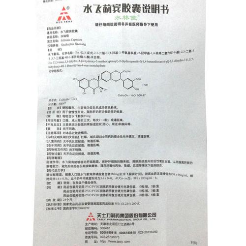 水佳林的价格(水林佳几盒为一疗程)-图1 水佳林的价格(水林佳几盒为一疗程)-图1